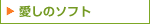 �����̃\�t�g